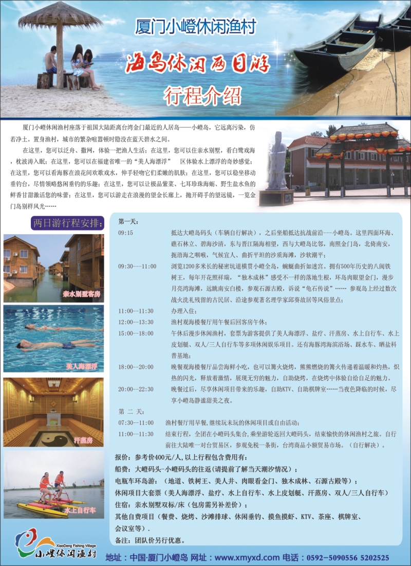 r封二--厦门小嶝休闲渔村——悠闲海岛两日游行程