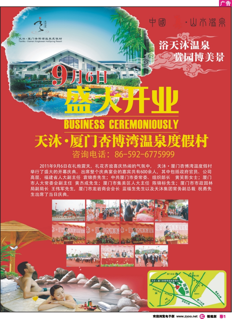 r彩1--厦门园博苑温泉岛·天沐温泉度假村盛大开业