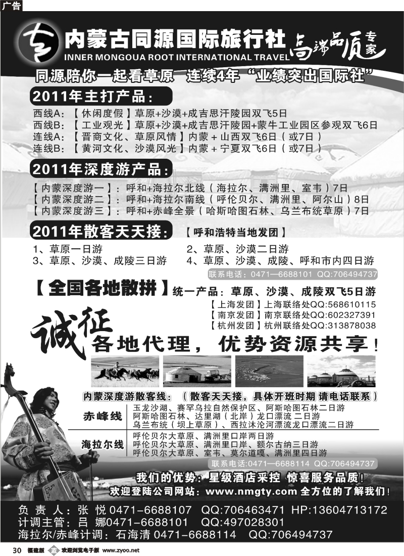 b30--内蒙古同源国际旅行社