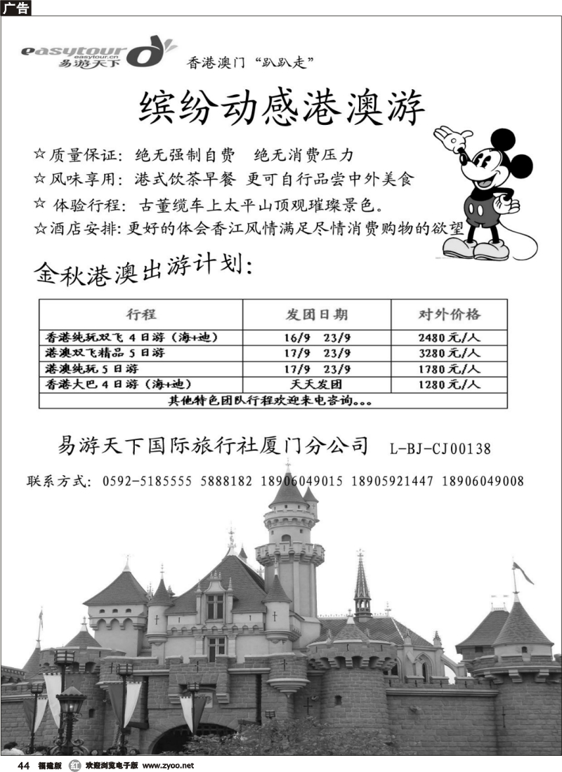 r44--厦门易游天下——港澳专线