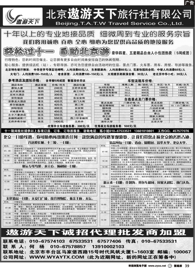 r39--北京市遨游天下旅行社