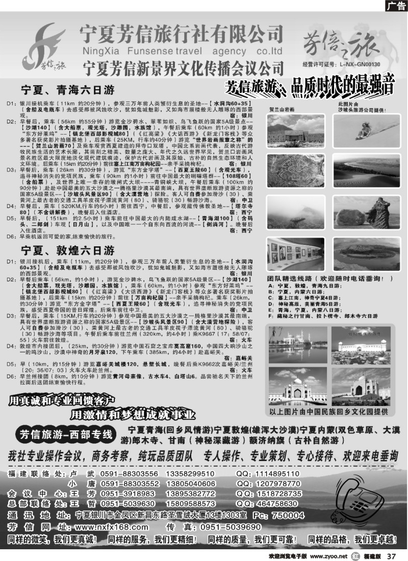 r37--宁夏芳信旅行社-西部专线