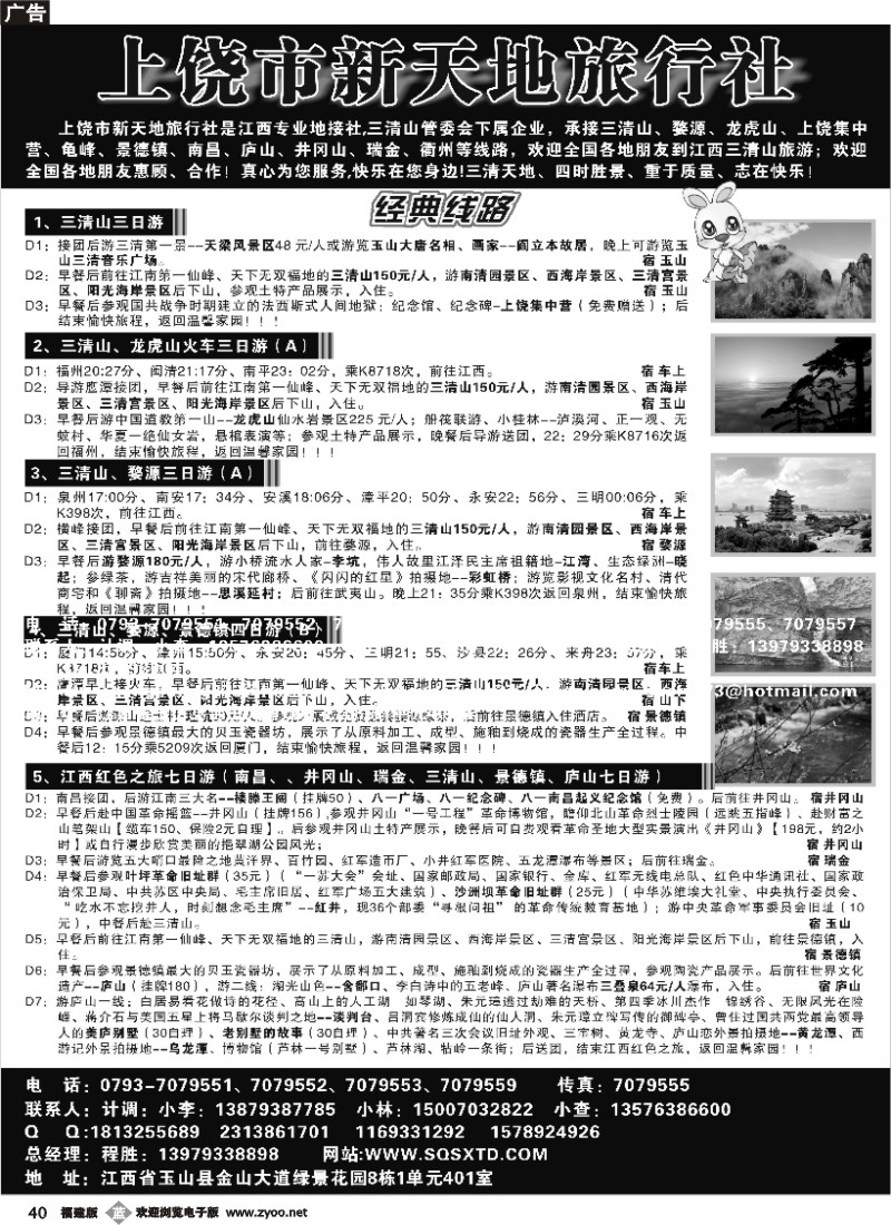 b40--上饶新天地旅行社