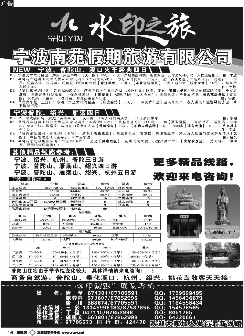 b16--宁波南苑假期旅游有限公司