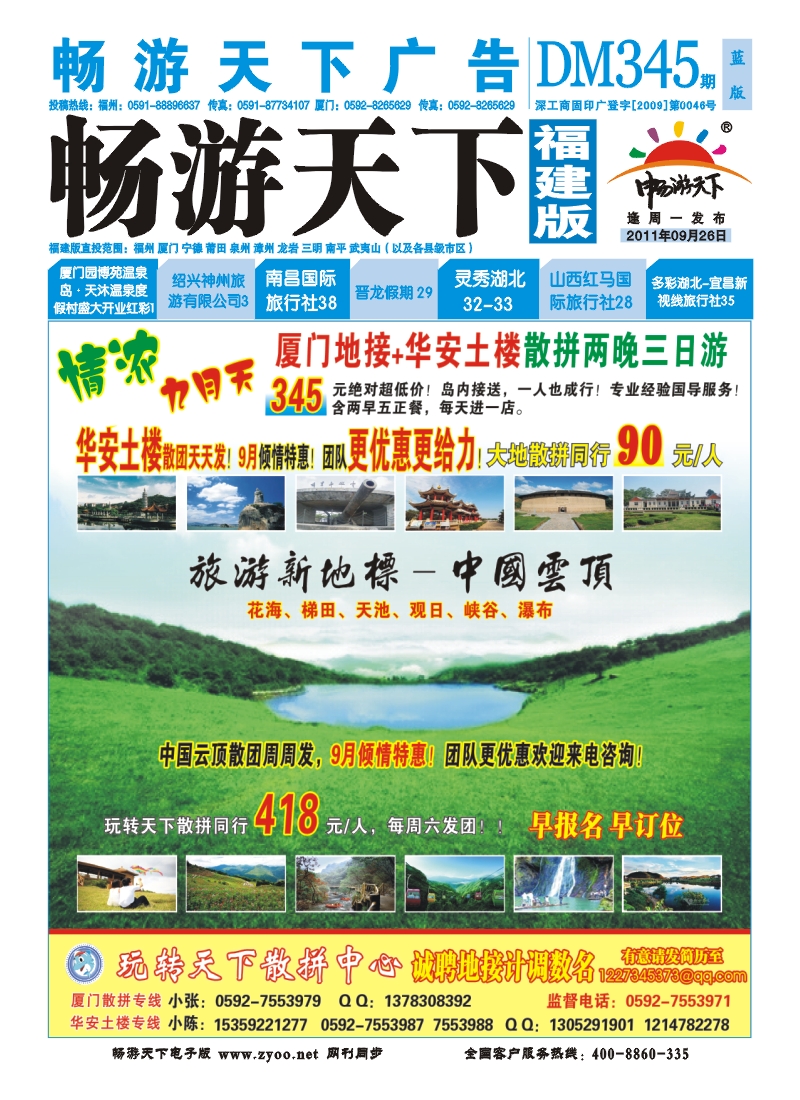 福建版封面345