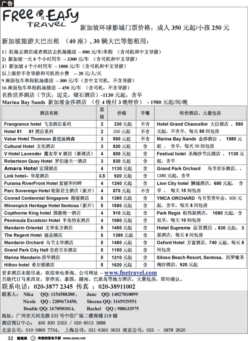r32--FNE--新加坡租车酒店预订