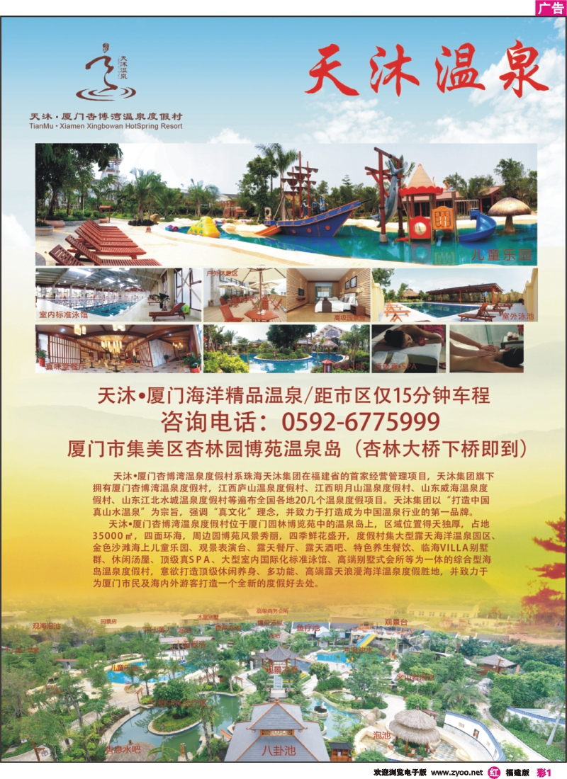 r彩1--厦门园博苑温泉岛·天沐温泉度假村盛大开业