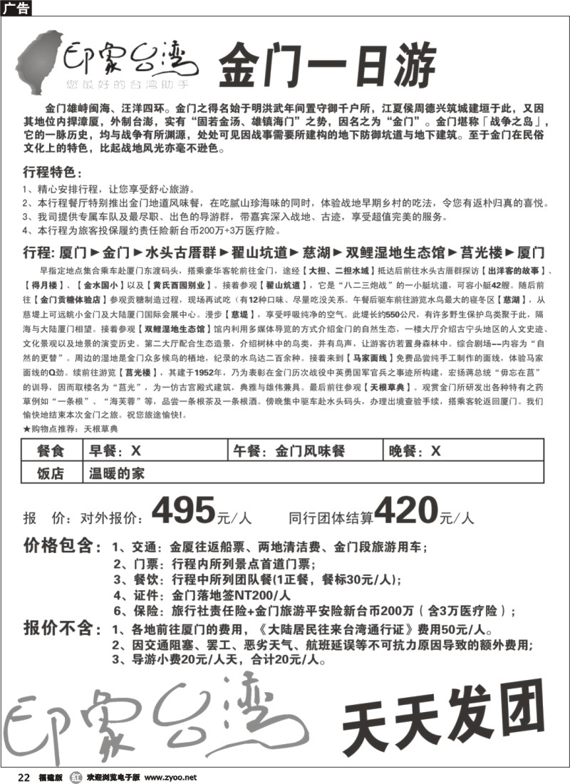 r22--金门一日游