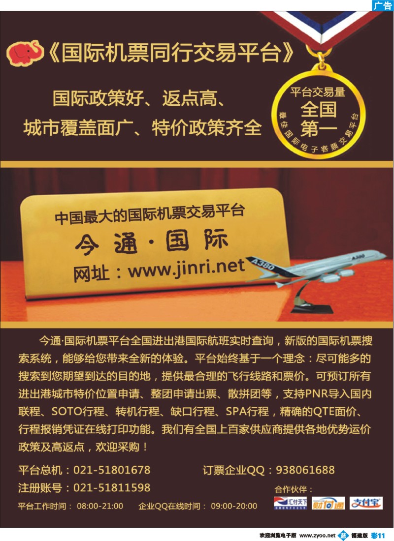 b彩11--天下通国际机票