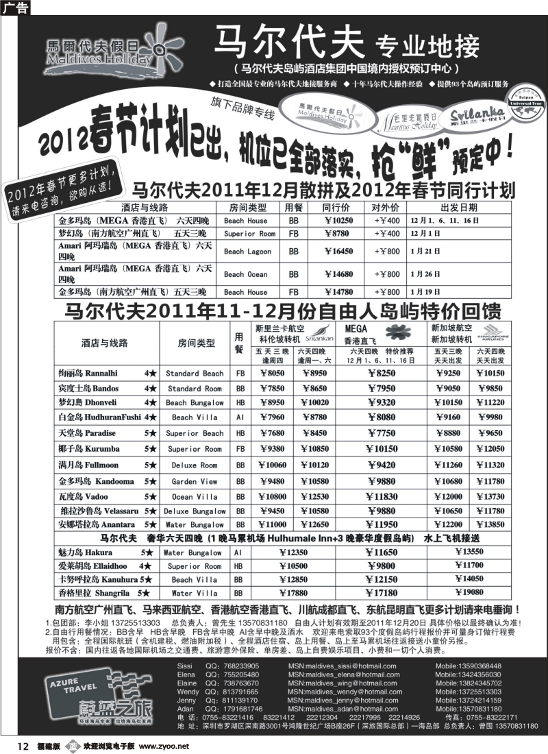 b12--蔚蓝之旅--马尔代夫专业地接（全国散拼操作中心）