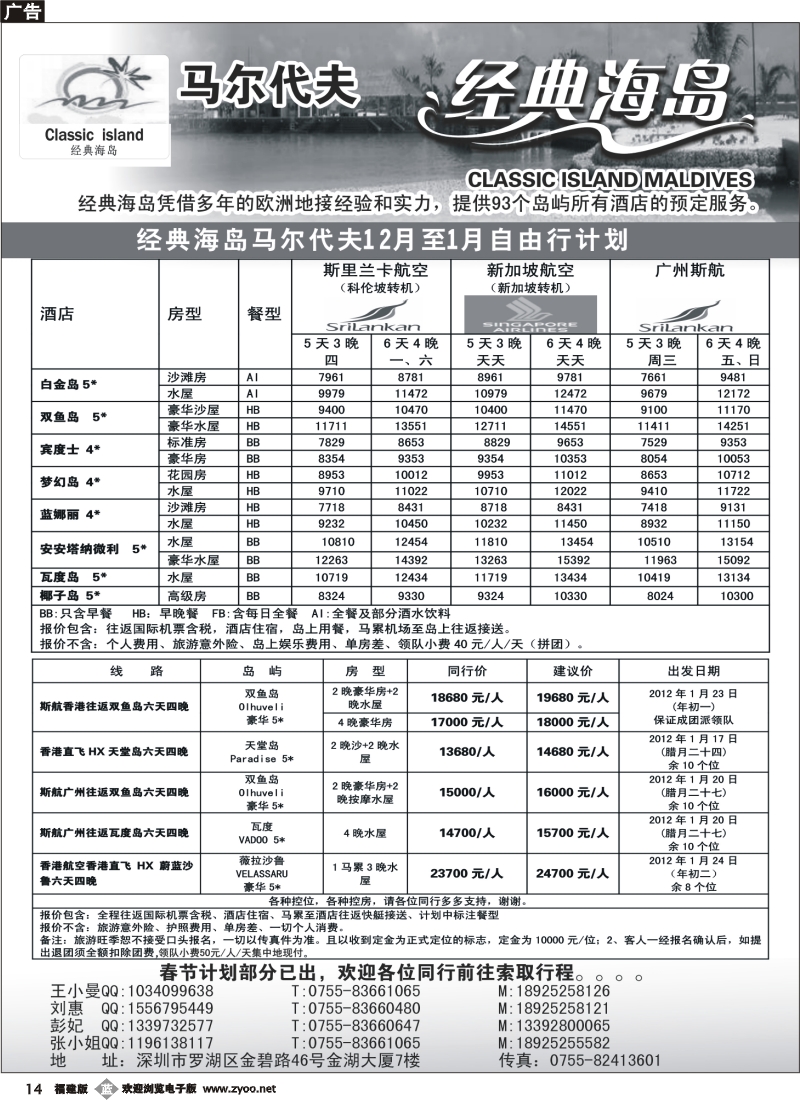 b14--经典海岛-马尔代夫春节自由行计划