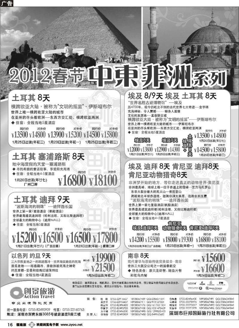 b16--创景旅游—中东非洲春节计划