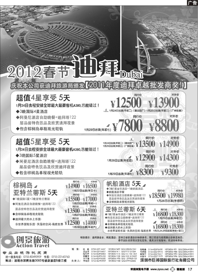 b17-- 创景旅游—中东非洲春节计划