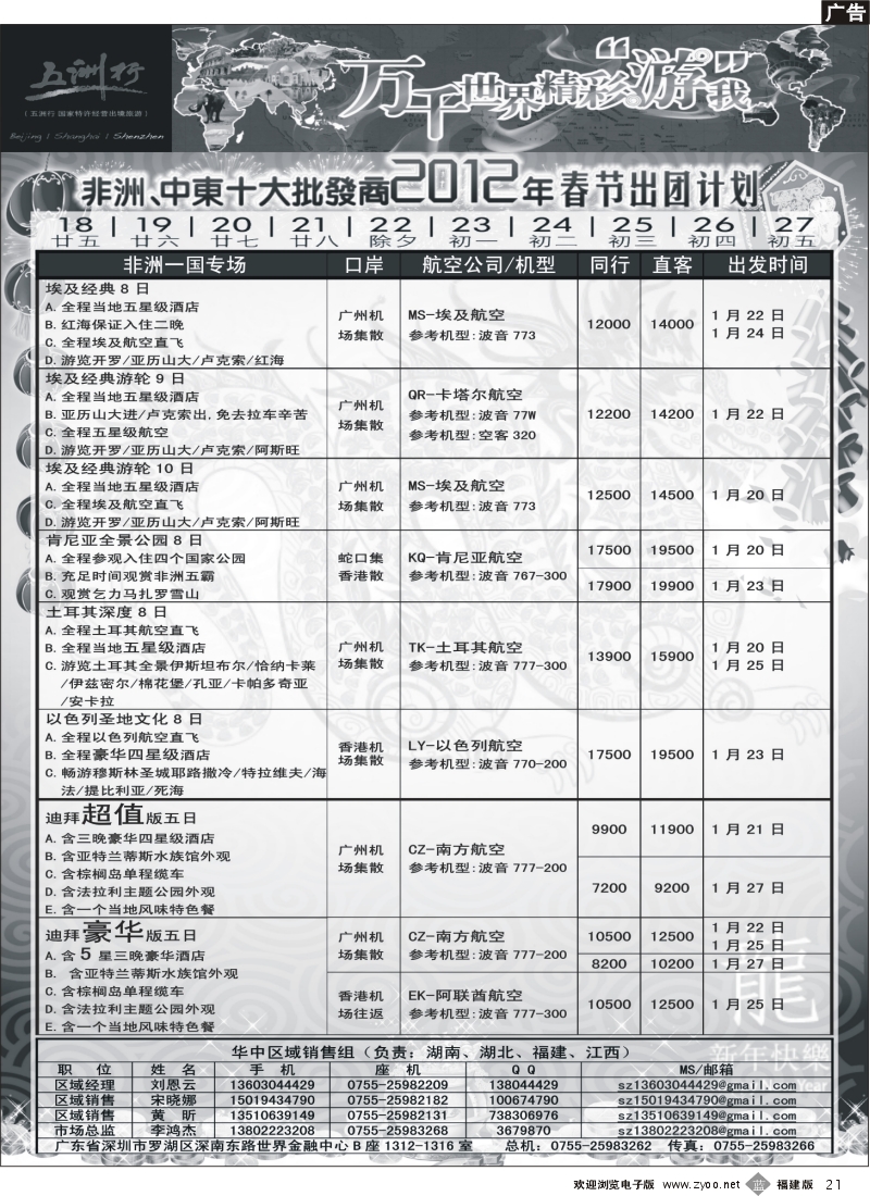b21--五洲行-非洲中东非洲春节计划