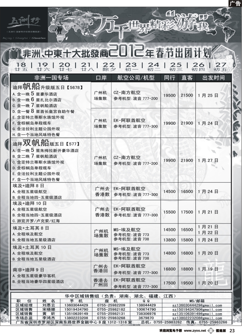 b23--五洲行-非洲中东非洲春节计划