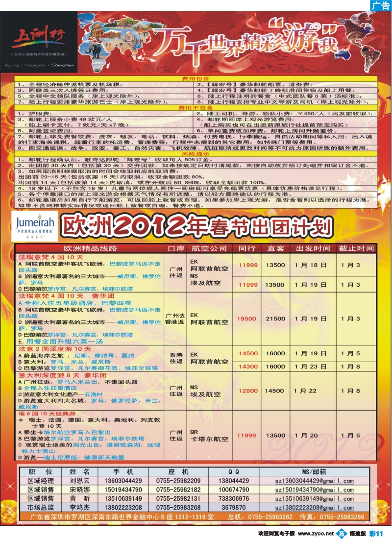 b彩11--五洲行-欧洲春节计划