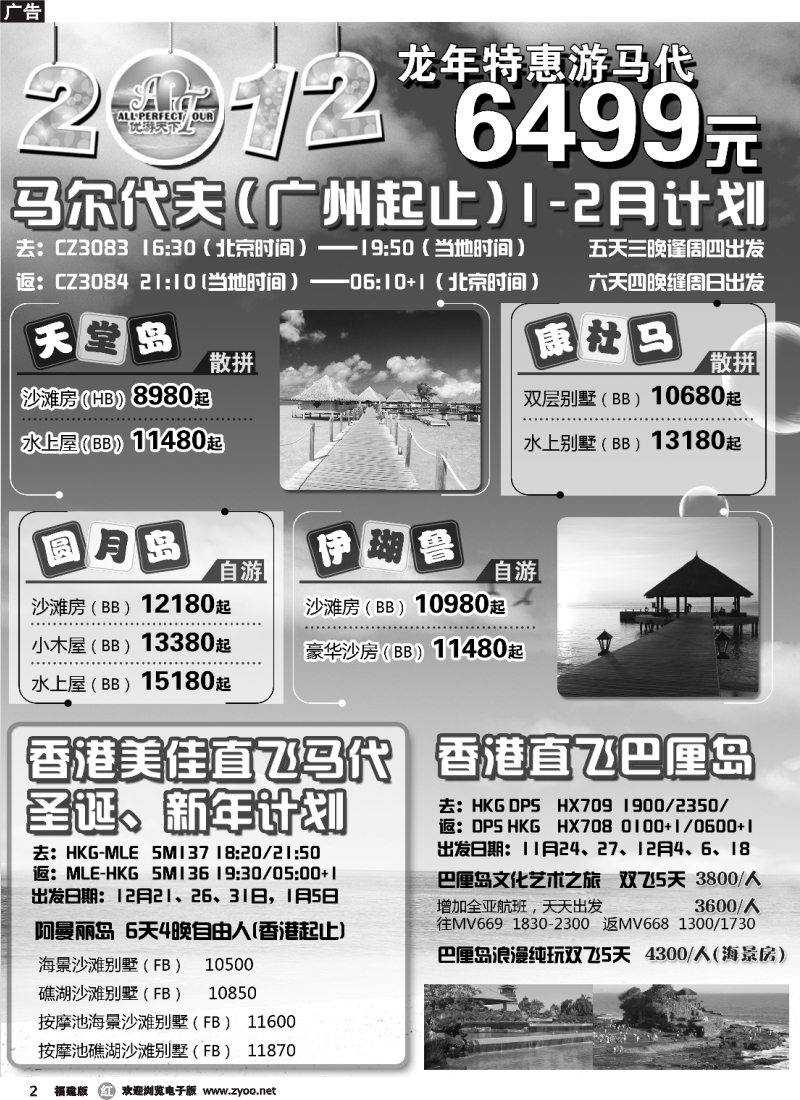 r02--优游天下：马尔代夫散拼、订房、自由行1