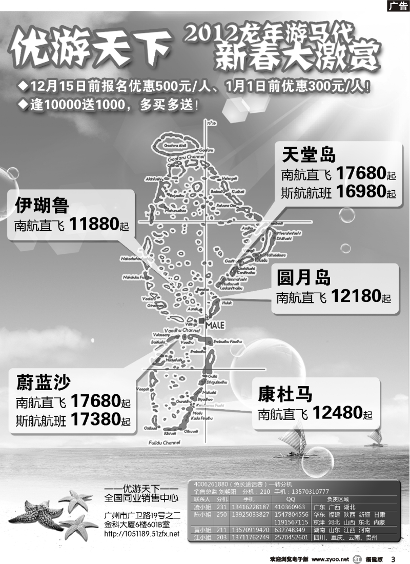 r03--优游天下：马尔代夫散拼、订房、自由行
