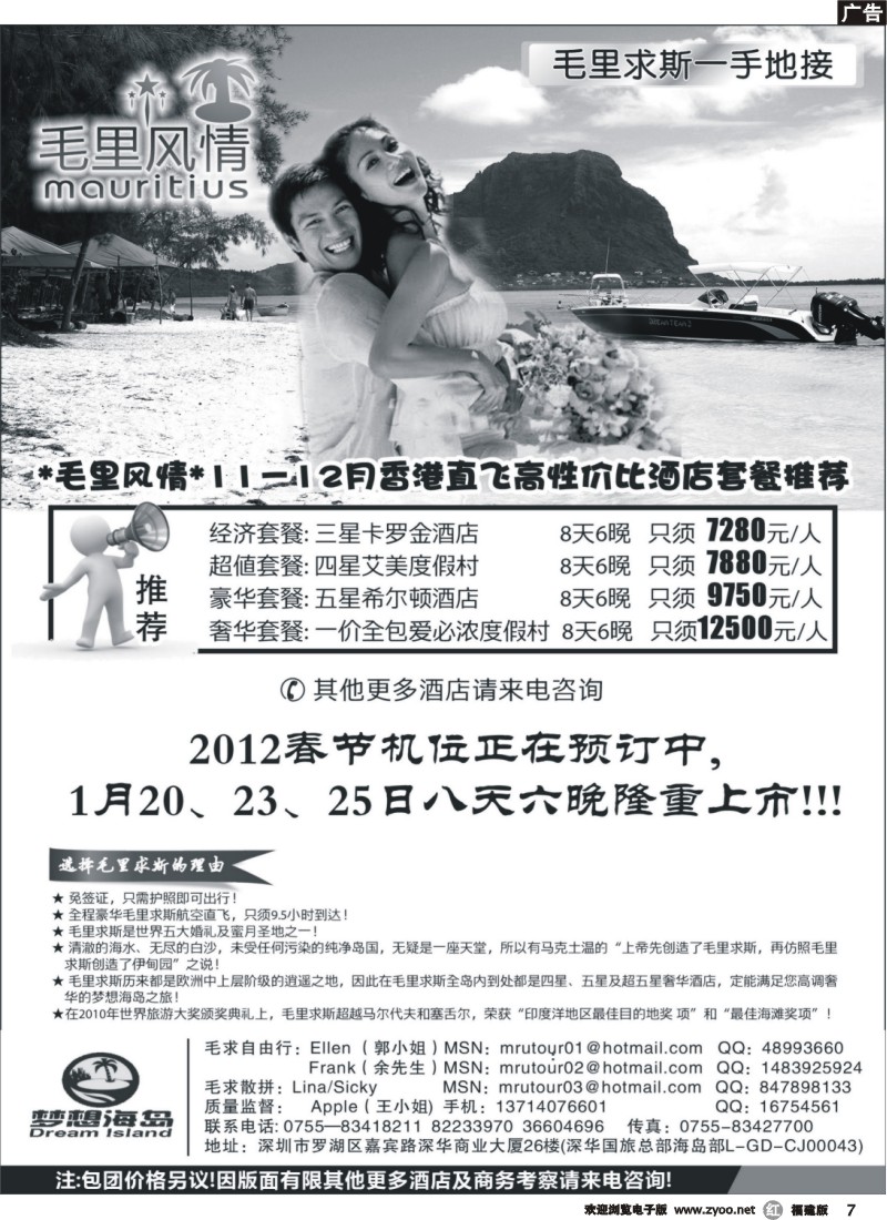 r07--毛里求斯一手地接--毛里风情