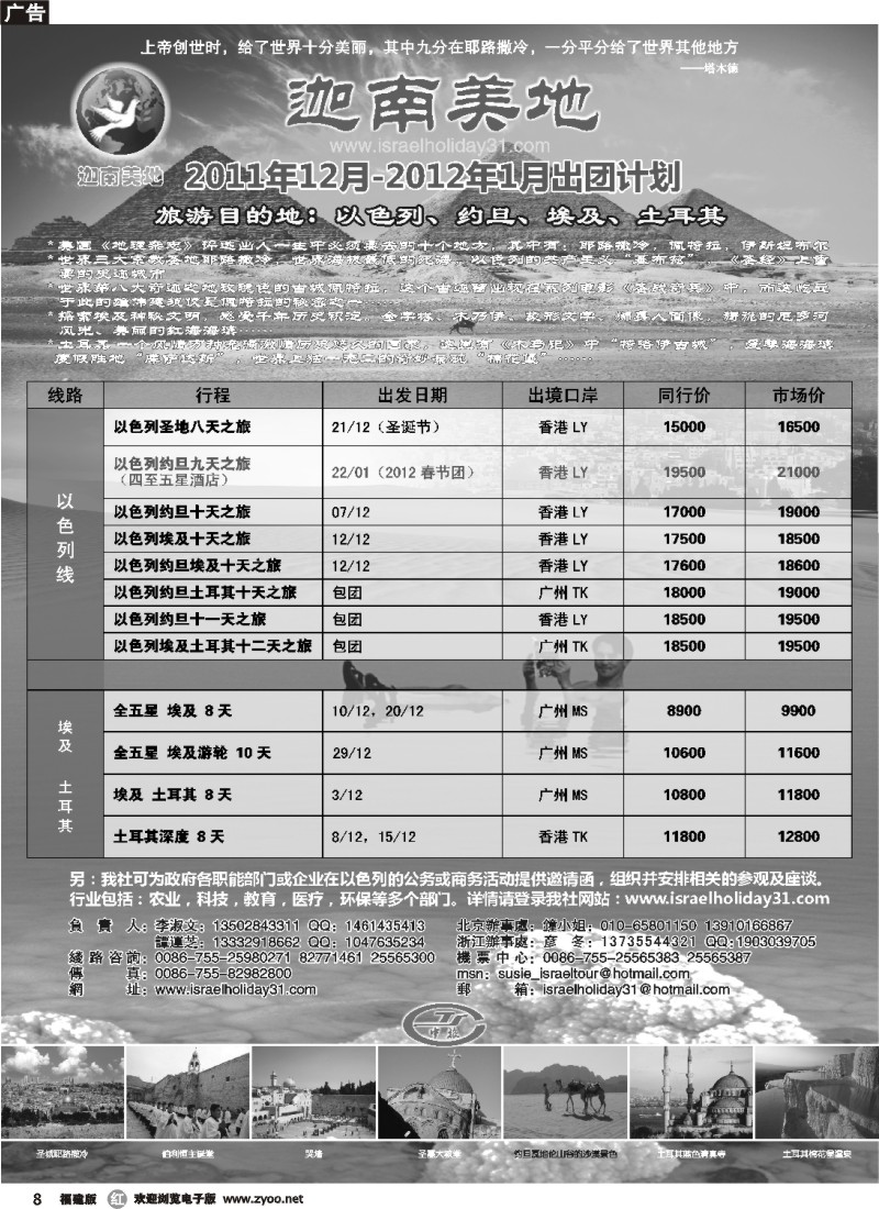 r08--迦南美地-以色列专线