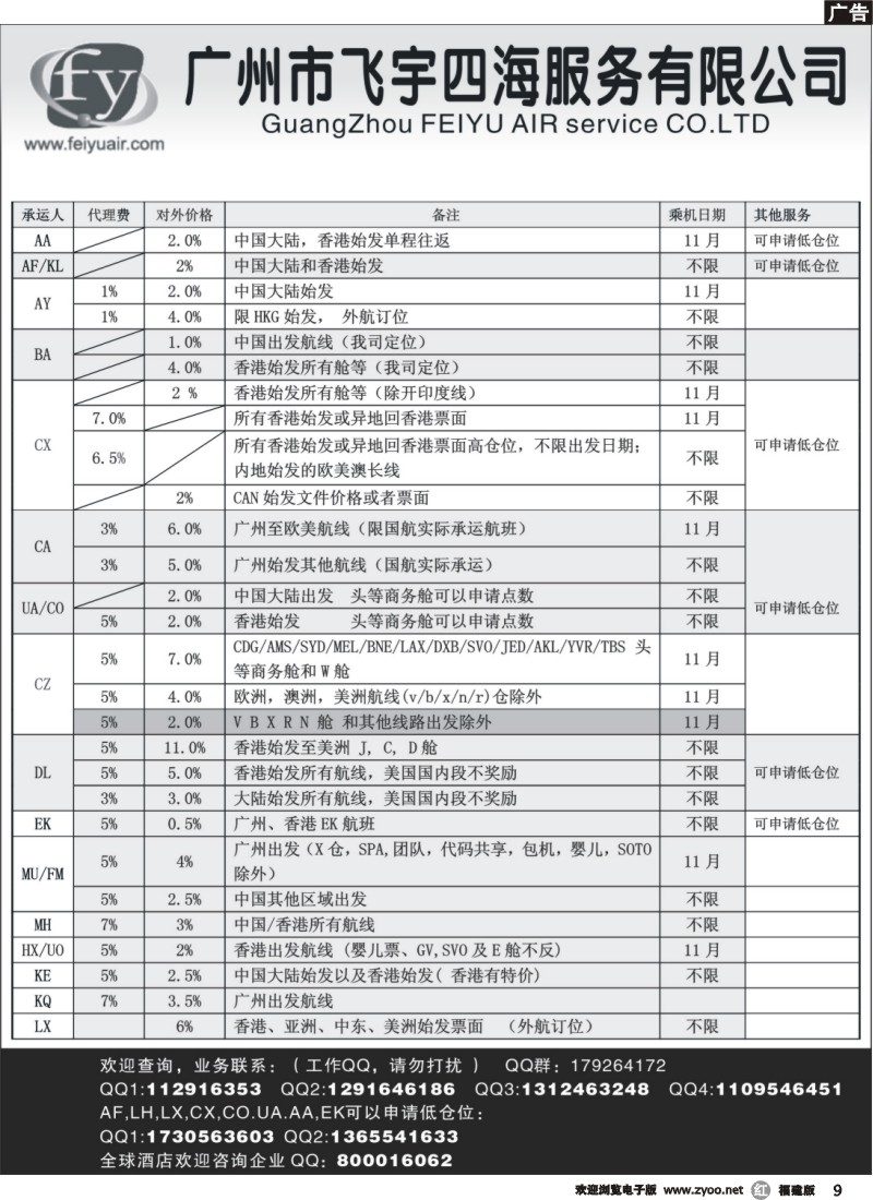 r09--广州飞宇国际机票