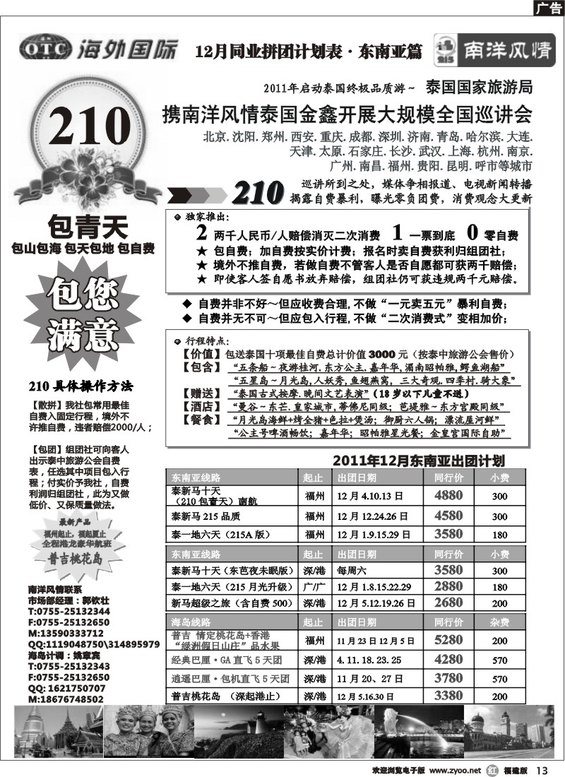 r13--深圳海外 南洋风情