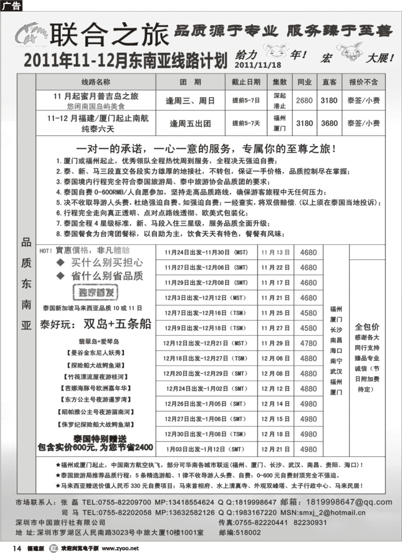 r14-- 联合之旅—东南亚海岛计划