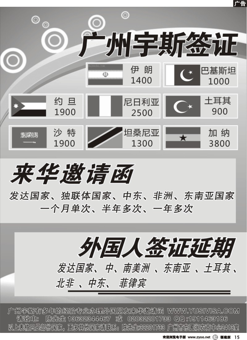 r15--广州汉崴—特价签证、来华邀请函、外国人签证延期