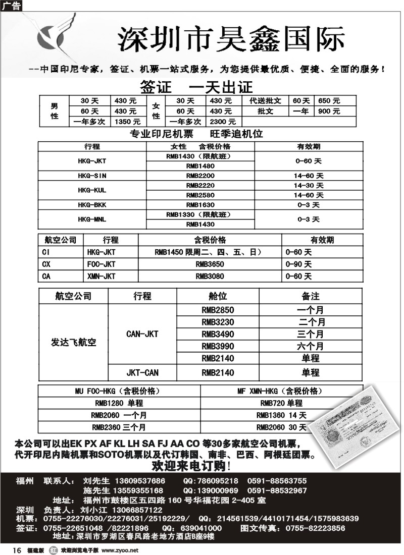 r16--印尼特价签证