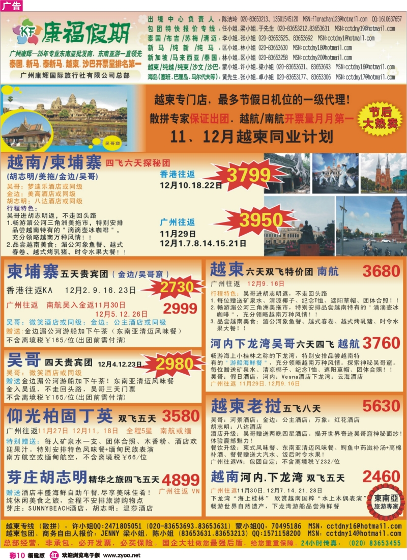 r彩10--广州康辉-康福假期--11