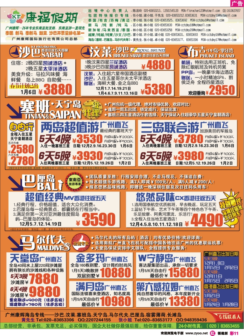 r彩11--广州康辉-康福假期--12月沙汶 巴厘岛 塞班同业计划