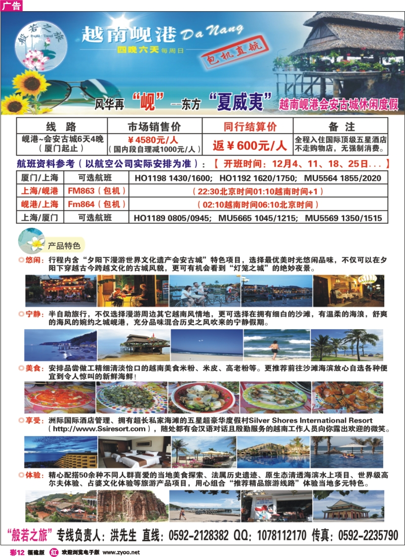r彩12--越南岘港包机专线-厦门春辉国际旅行社