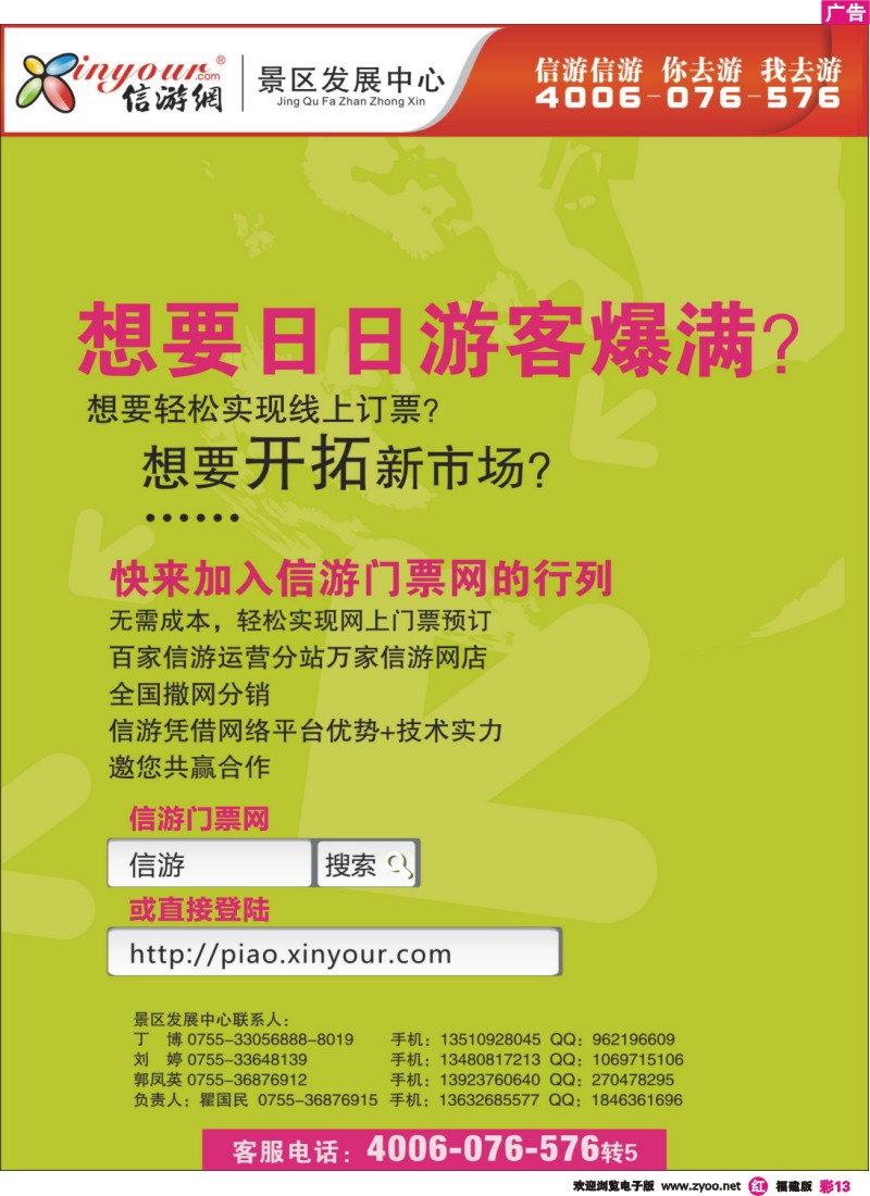 r彩13--信游门票网，邀您共赢合作