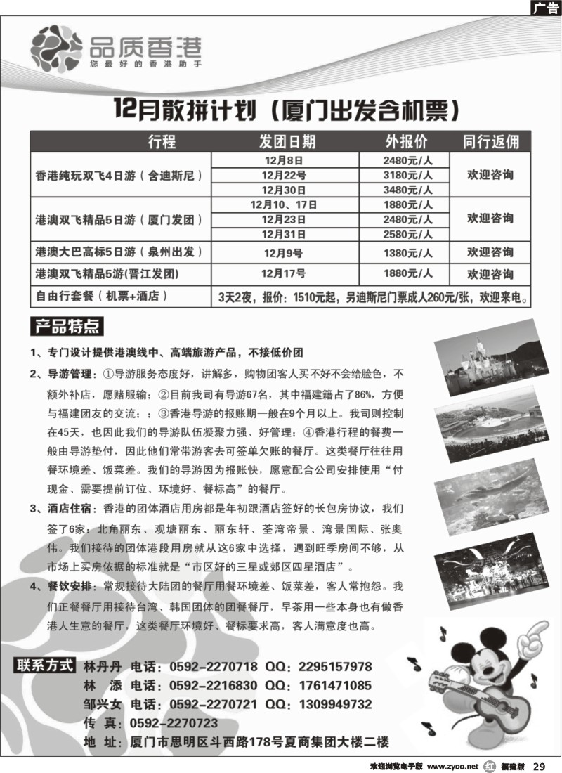 r29--品质香港12月散拼计划