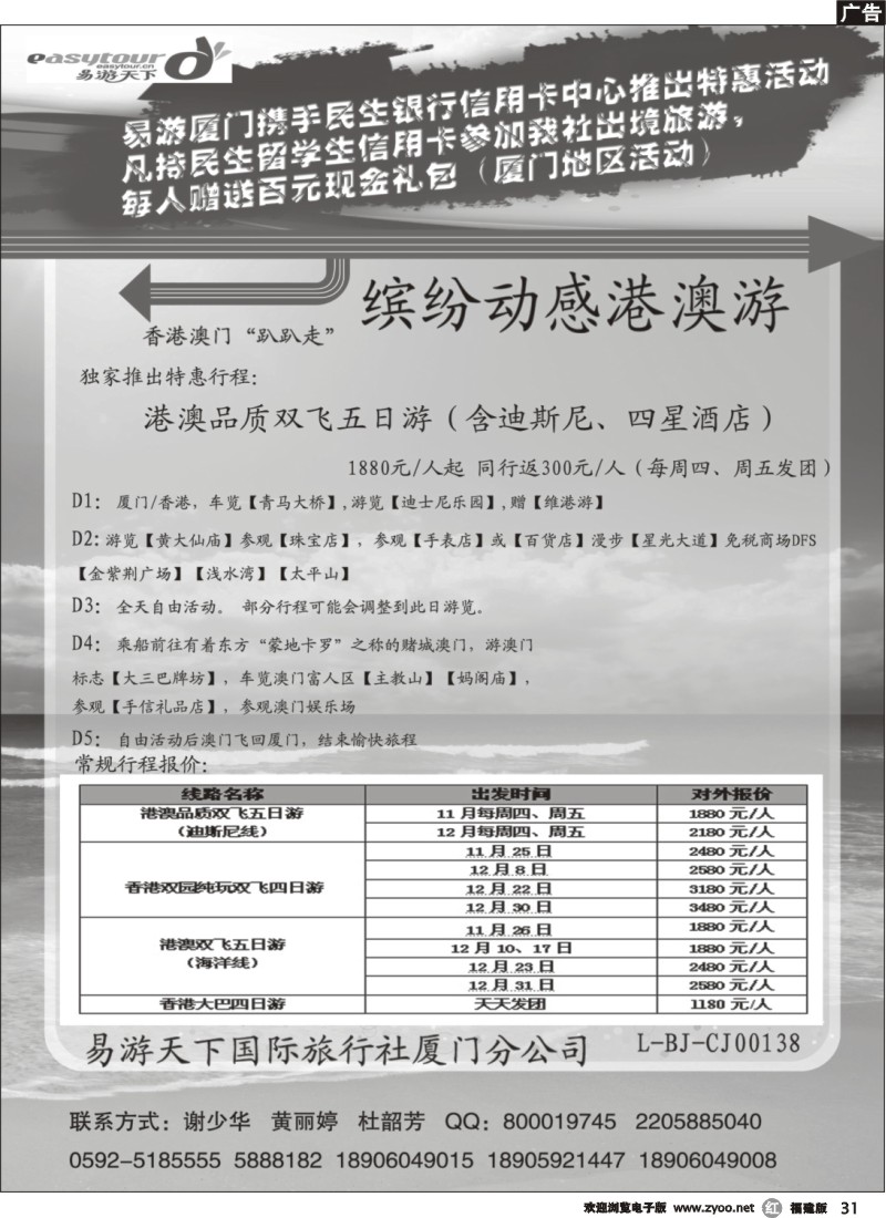 r31--厦门易游天下——港澳专线
