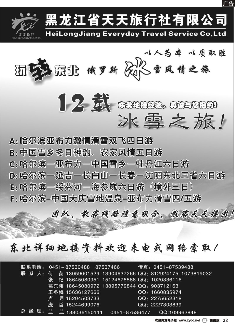 r23--黑龙江天天旅行社有限公司