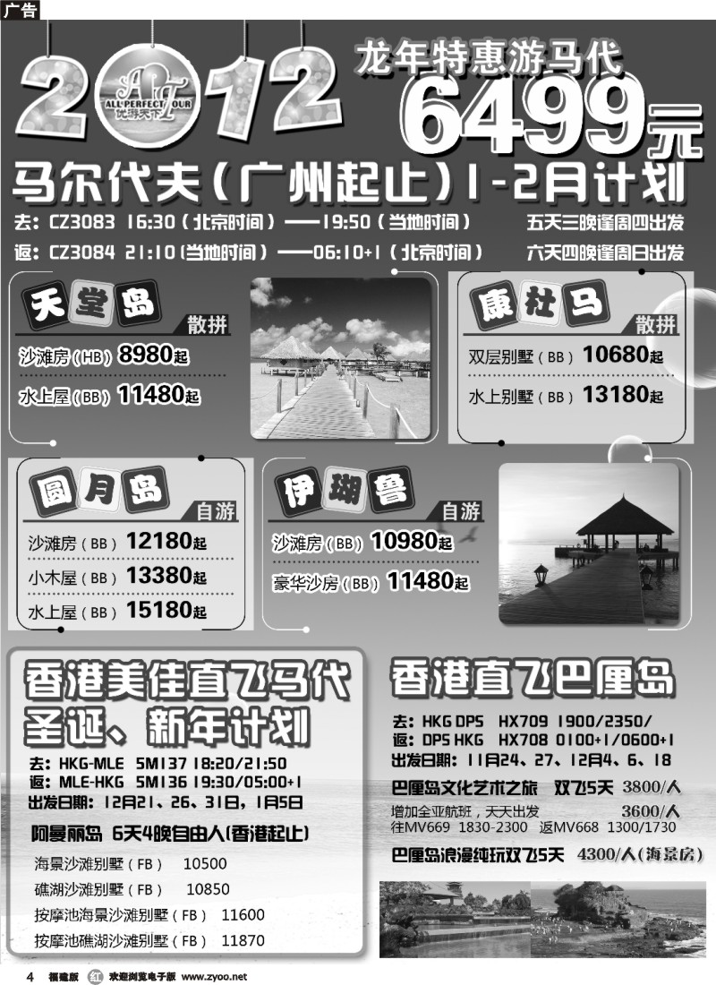 r04--优游天下：马尔代夫散拼、订房、自由行