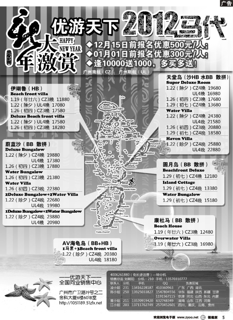 r05--优游天下：马尔代夫散拼、订房、自由行B