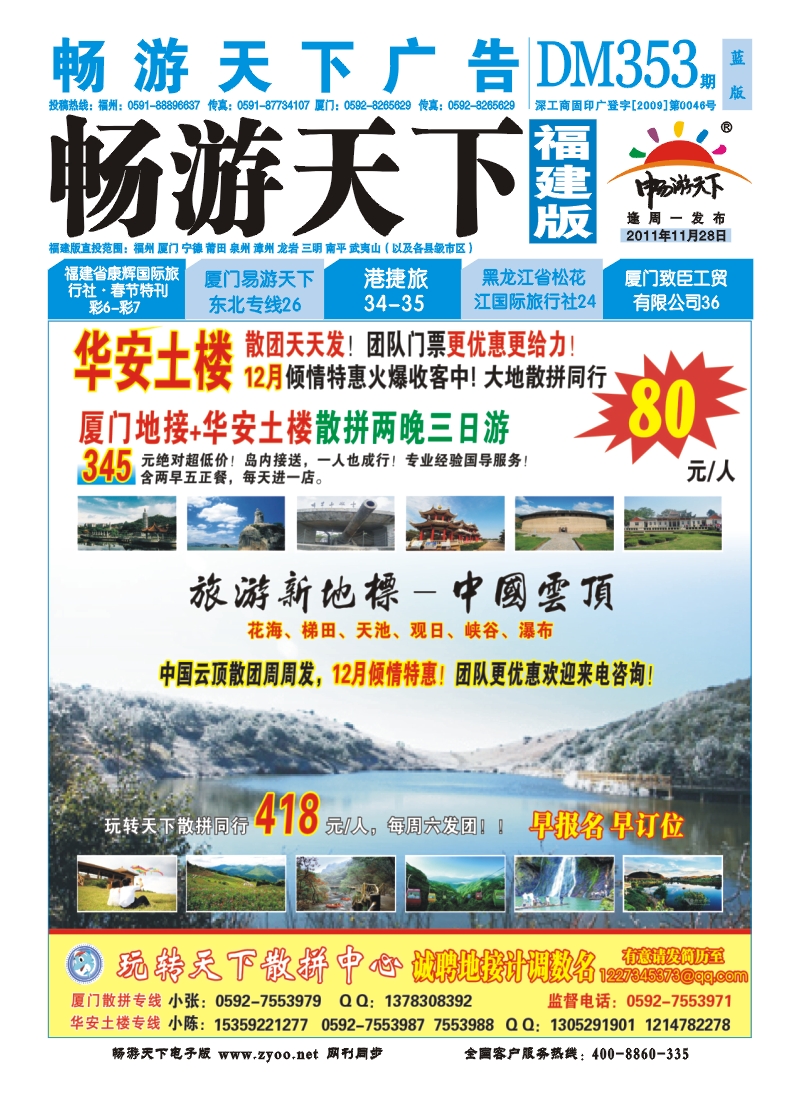 福建版封面353