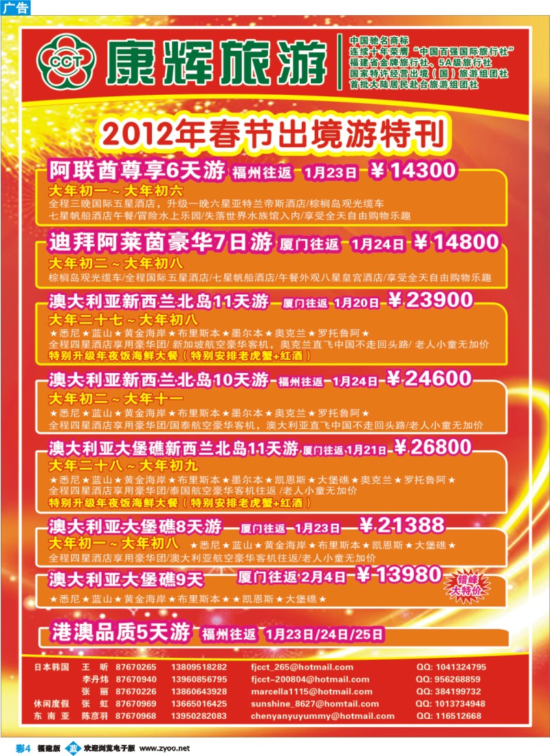 b彩4--福建省康辉国际旅行社@春节计划