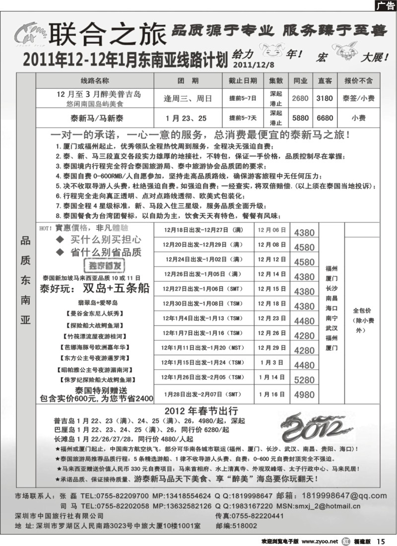 r15-- 联合之旅—东南亚海岛计划