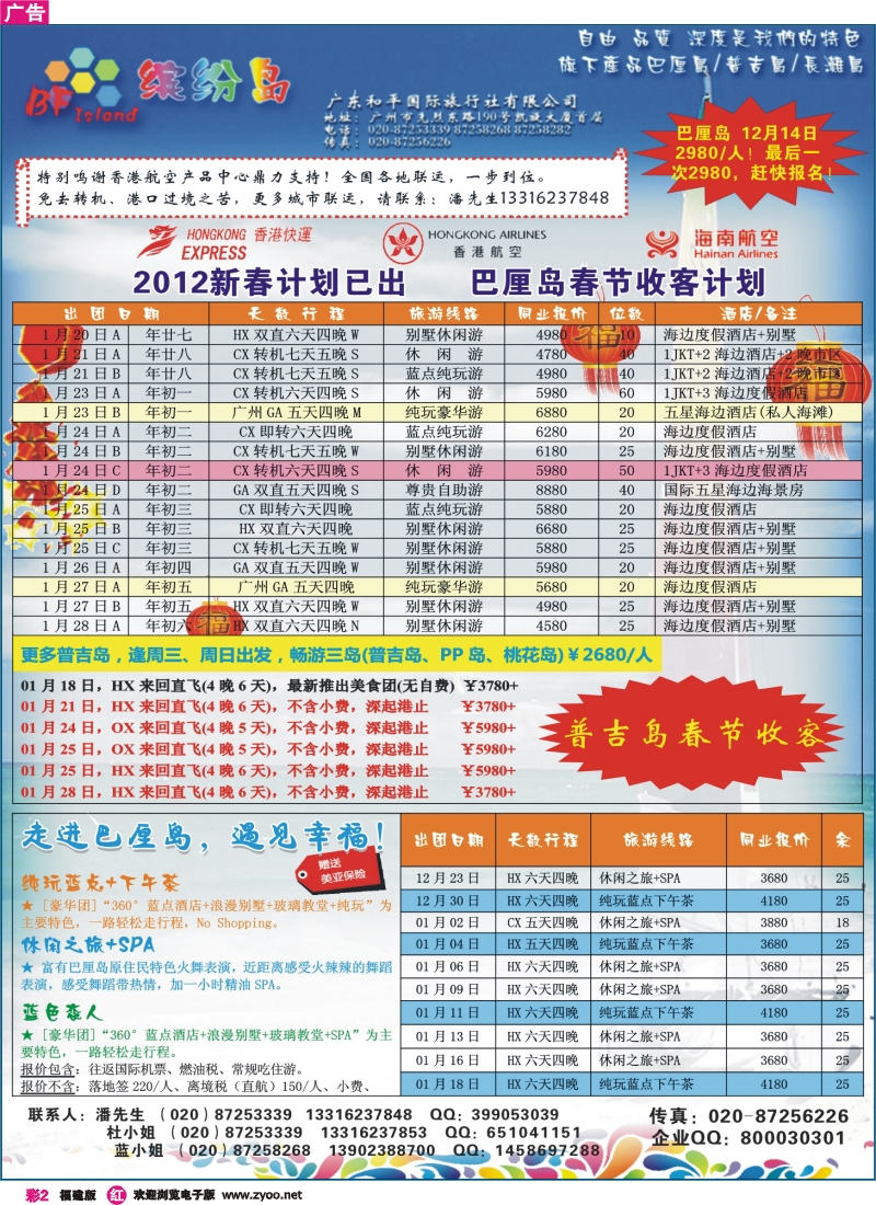 r彩2--缤纷巴厘&普吉——专业巴厘岛、普吉岛团队散客操作