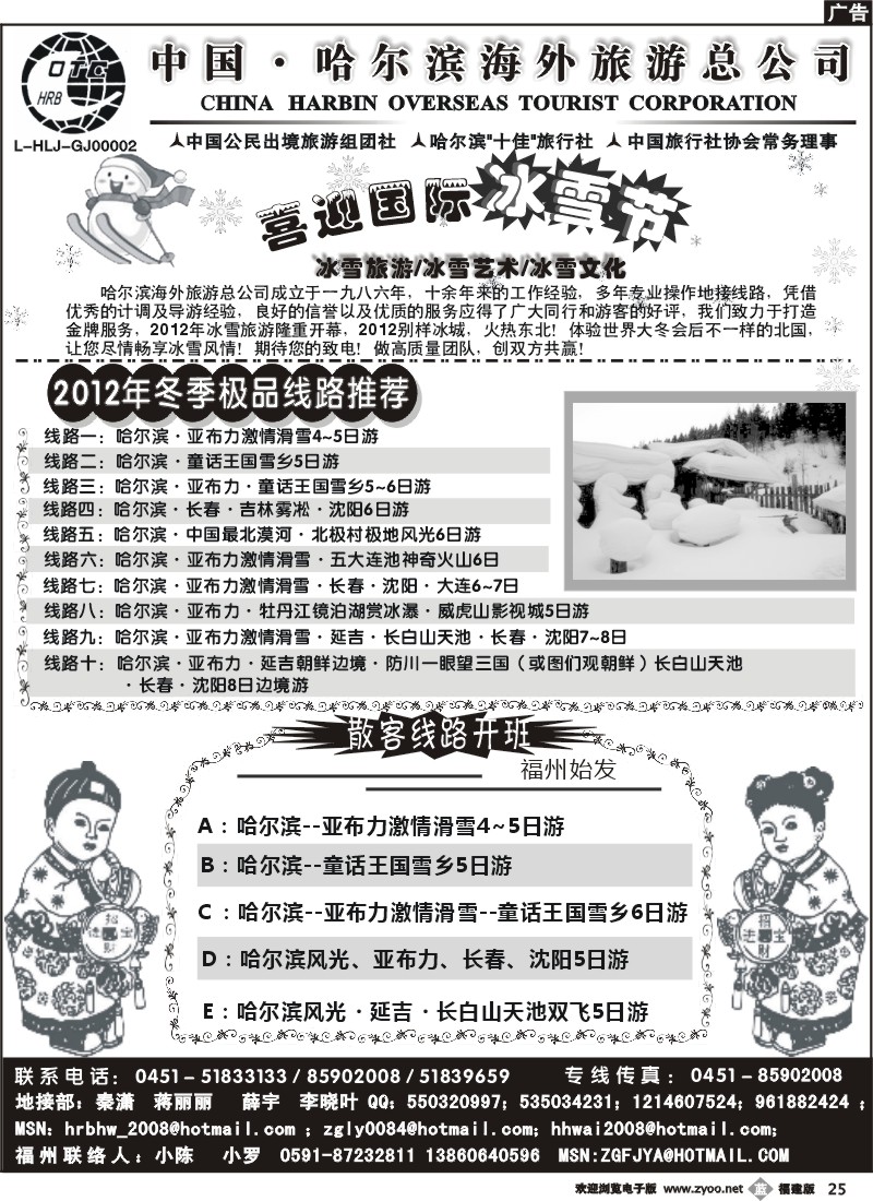 b25--哈尔滨海外旅游总公司
