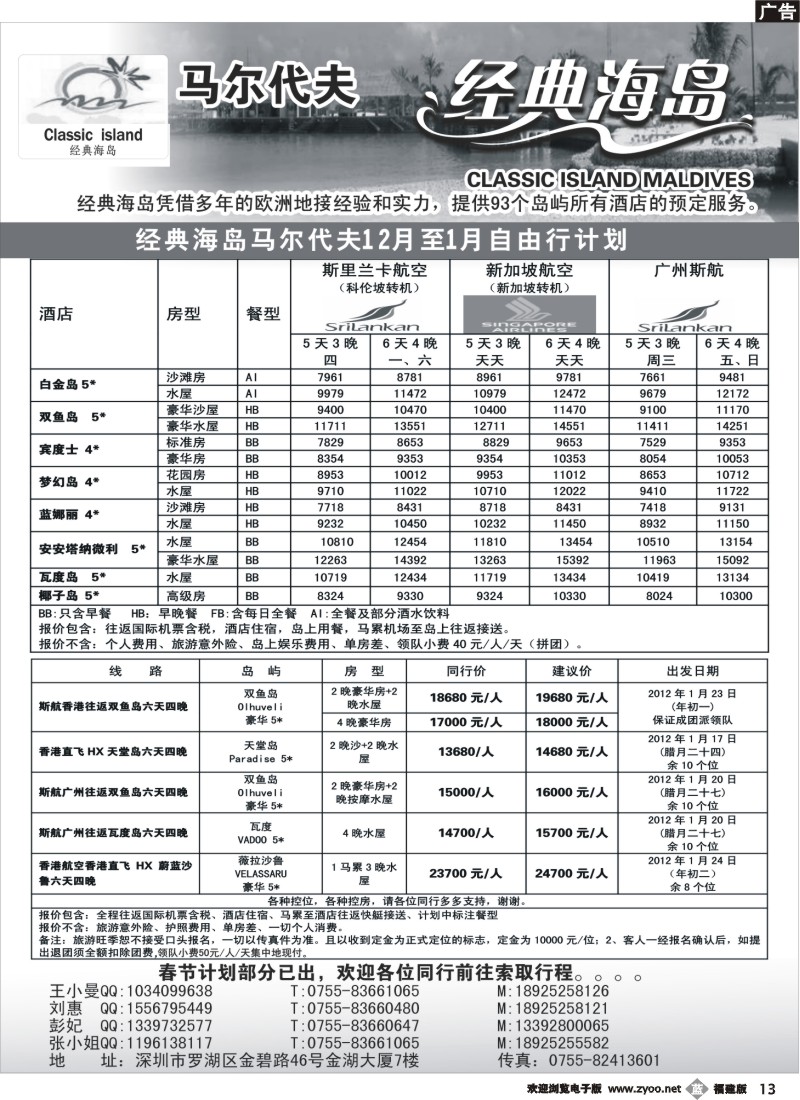 b13--经典海岛-马尔代夫春节自由行计划