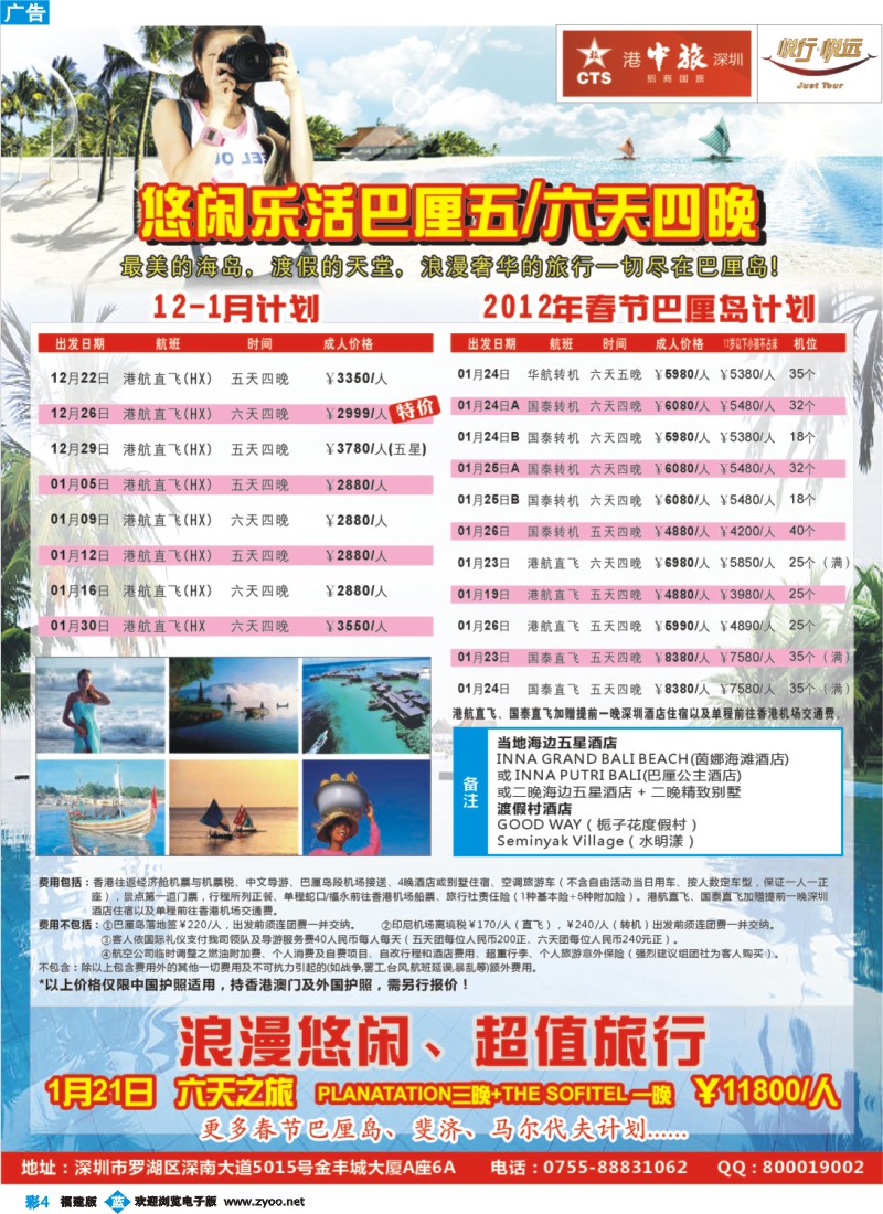 b彩4--招商旅游—巴厘岛、斐济散拼计划（悦行悦远）