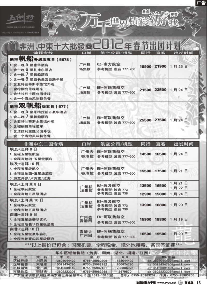 r13--五洲行-非洲中东非洲春节计划