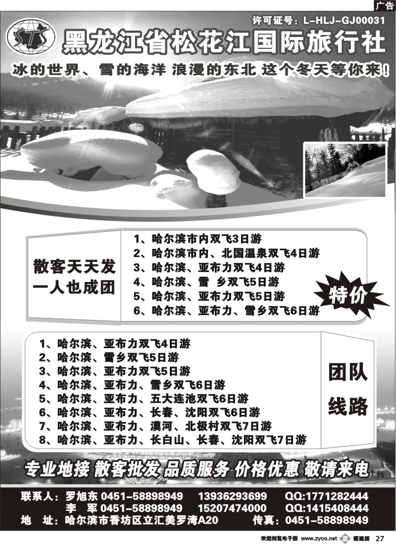 b27--黑龙江省松花江国际旅行社
