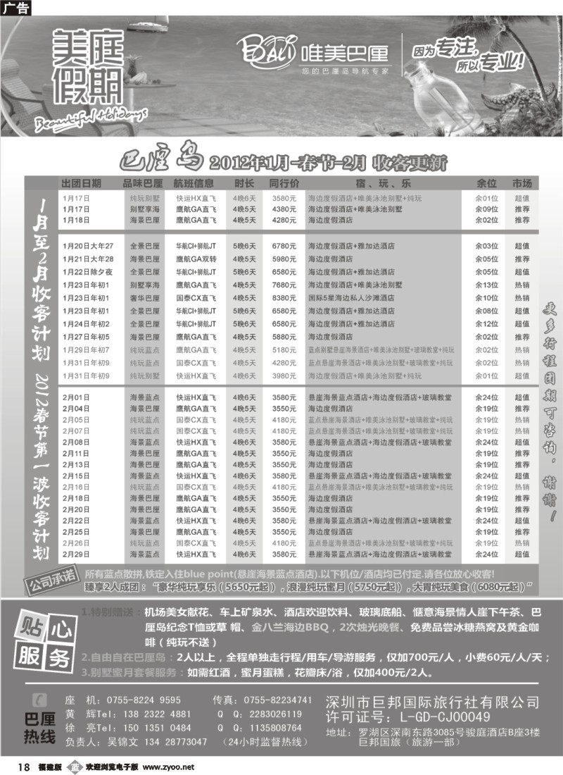b18--美庭假期-巴厘岛专线（地接 散拼 团队 自由行）