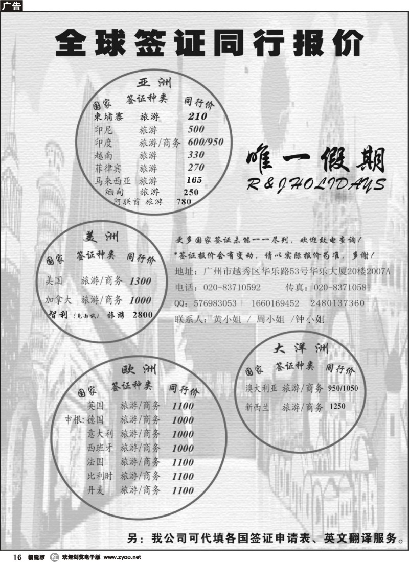 r16--唯一假期-全球签证同行报价
