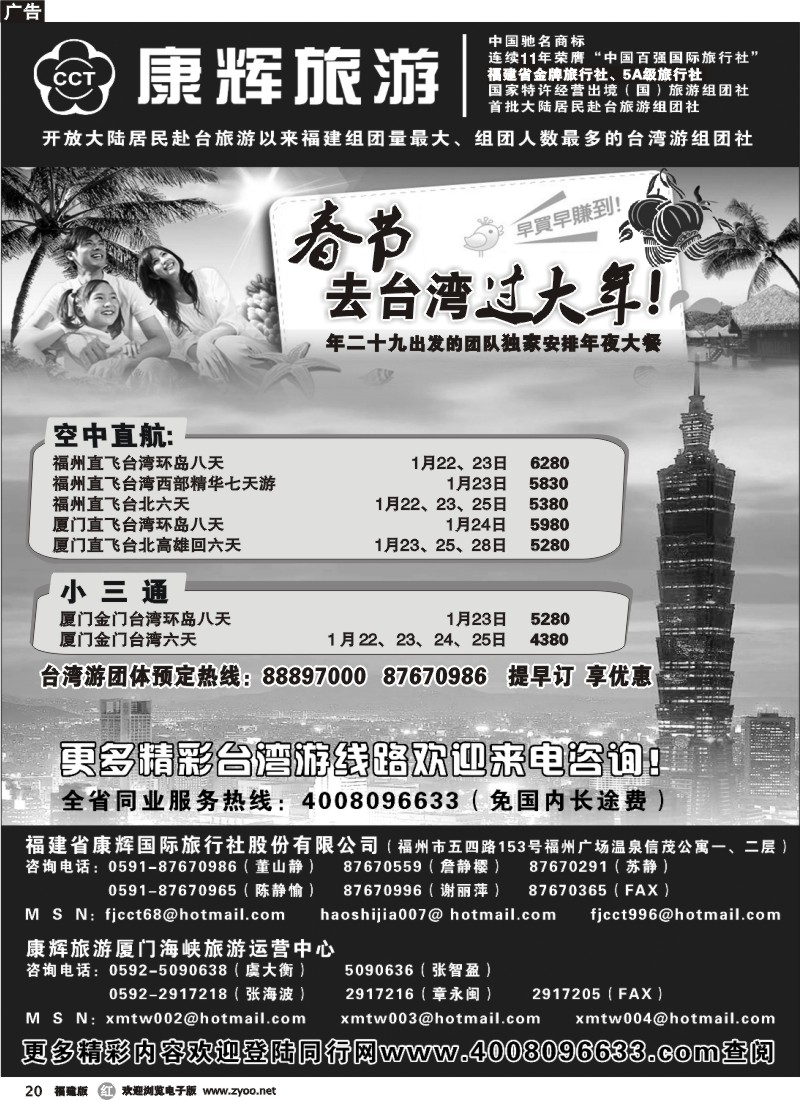 r20--福建省康辉国际旅行社·台湾游